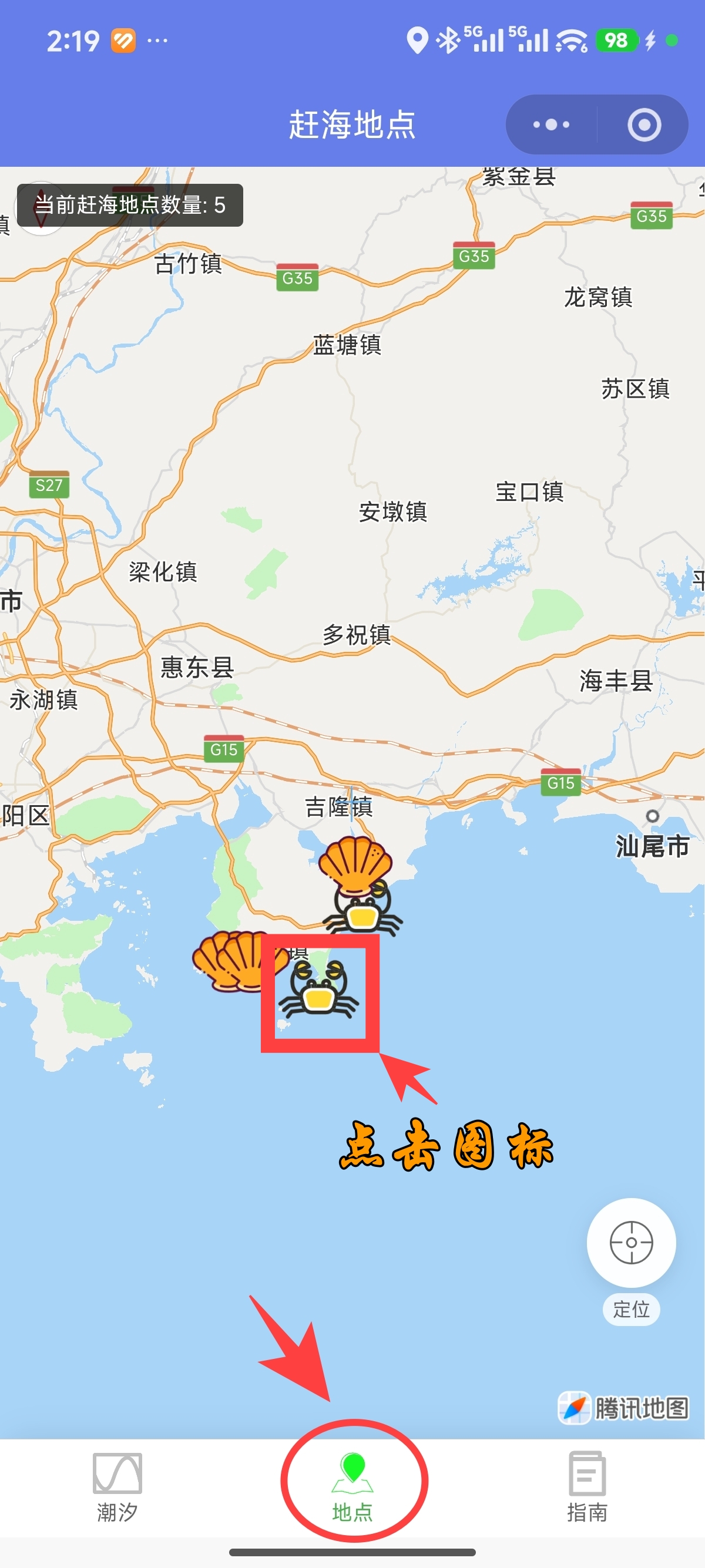 智能赶海地点地图