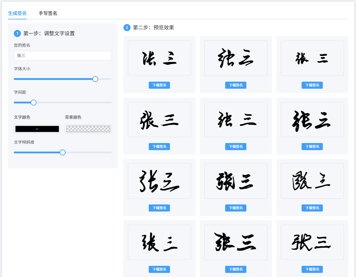 电子签名生成器 - 百种字体随心选，打造专属个性签