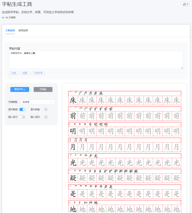 书法练习神器 - 在线字帖生成器，传承中华文化之美