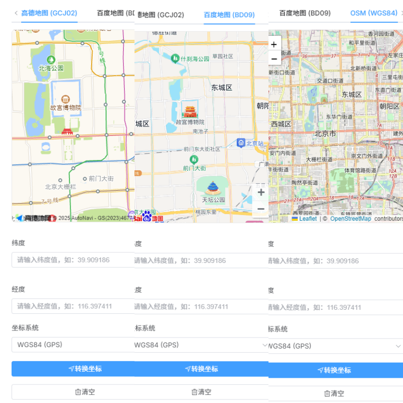 免费坐标转换神器！3秒搞定全坐标系转换，地图开发者都在偷偷用